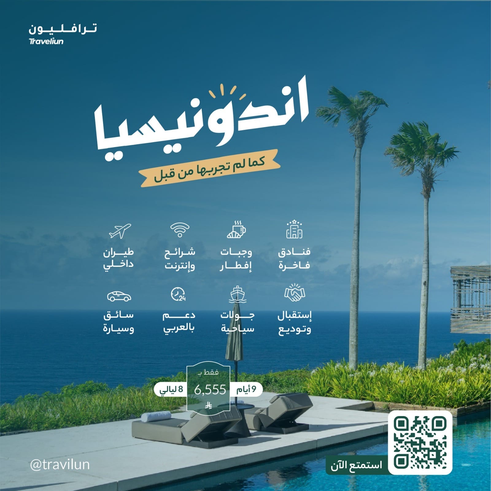 عرض برنامج  9 أيام اندونيسيا 